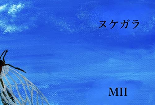 casting off skin (Japanese Edition)
