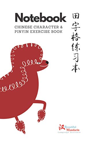 Chinese Character and Pinyin exercise notebook, Dog - Tian Zi Ge-Chinese Zodiac design: Practice writing Character and Pinyin in this exercise book ... Zi Ge -12 Chinese Zodiac designs)