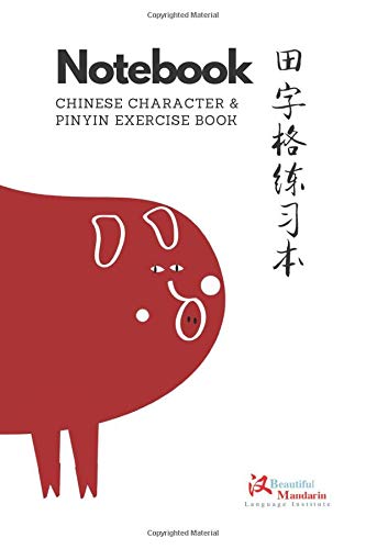 Chinese Character and Pinyin exercise notebook, Pig - Tian Zi Ge-Chinese Zodiac design: Practice writing Character and Pinyin in this exercise book ... Zi Ge -12 Chinese Zodiac designs)