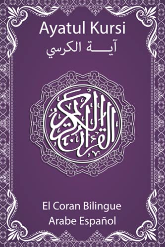 El Coran Bilingue Arabe Español: Ayatul Kursi (El verso del trono) | El Sagrado Corán en español | Arabe | transcripción