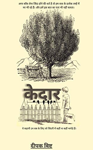 Kedar | केदार (Hindi Edition)