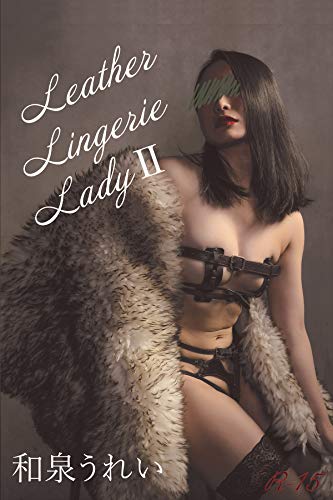 Leather Lingerie Lady 2 (Ureisamania) (Japanese Edition)