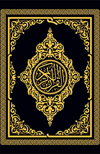 ‫القرآن الكريم برواية حفص عن عاصم: المصحف الشريف كاملاً بخط الرسم العثماني‬ (Arabic Edition)